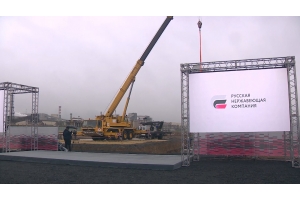 В Волгоградской области началось строительство комплекса по выпуску нержавеющего проката