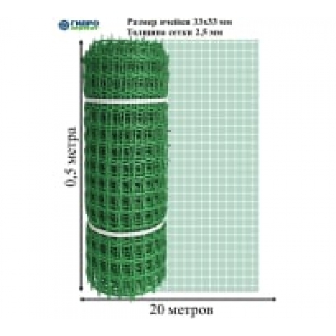 Сетка садовая квадратная ПВХ ПРОФИ 33х33 мм, 0.5х20 м