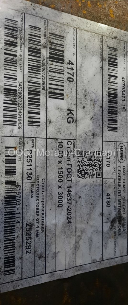 Приемка листового горячекатаного металлопроката - фото 1